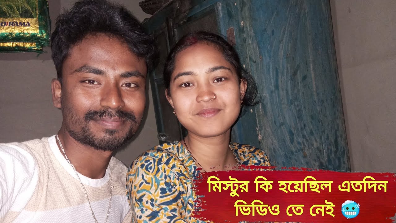 মিস্টুর কি হয়েছিল? 🥶 #youtubevideo #banglavlog #dailyvlog 