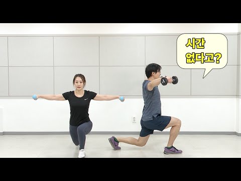 시간 없을 때 효과 높은 전신 근력 운동 2