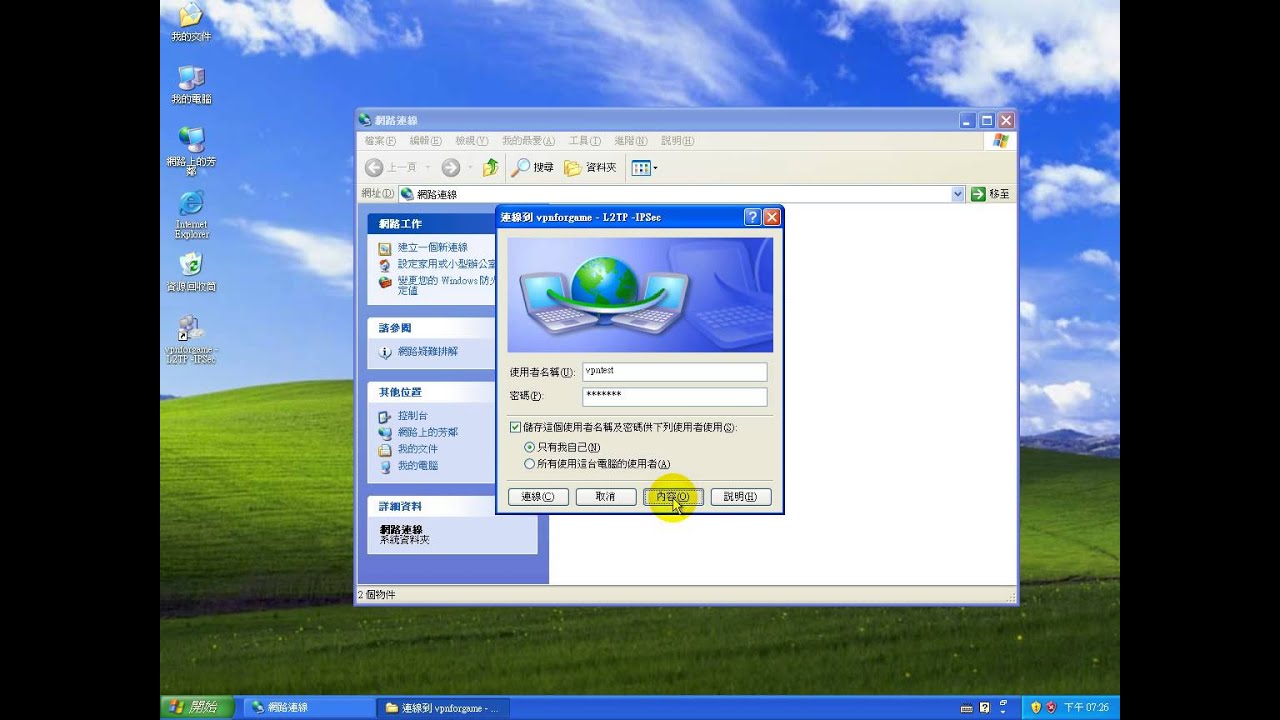 vpnforgame.net : Windows XP 如何設定 L2TP/IPSec VPN 連線教學 ! - YouTube