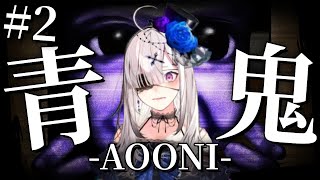 【青鬼】※鼓膜注意※ ＃ 2　別館ってなに！？まだあるの！？安置はどこ！？【健屋花那/にじさんじ】
