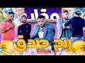 أحسن مقلب المتشرد في شوارع المغرب 