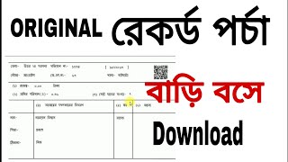 Download Original Certified land Plot Porcha Or record Of West Bengal || Banglarbhumi New Site || screenshot 3