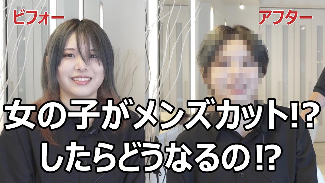 【第10回】女の子がメンズカットをしたらどうなるの！？カッコ可愛いいセンターパートマッシュウルフ　男前⁈