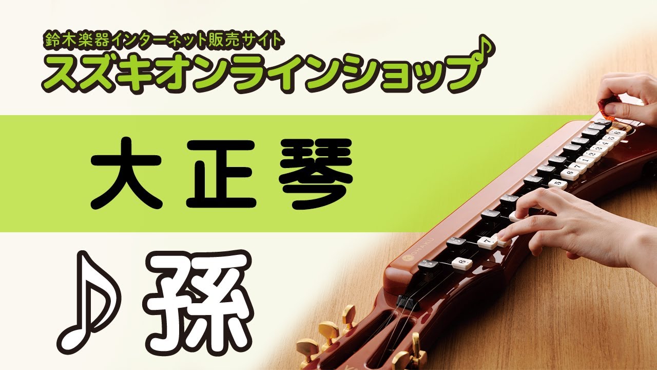 【匿名発送】大正琴 大正琴の販売～ゼンオン（全音）の高級大正琴【ガッキコム】