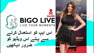 Bigo Live  Application Review latest Urdu,Hindi 2020 screenshot 2