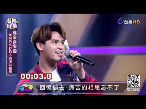 【200308台視17唱】陳零九 - 新不了情(忍笑挑戰)