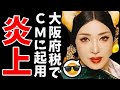 【炎上】どん兵衛CMのアンミカを大阪府が税金でCM起用!?一方、M-1優勝者より笑いを攫ったM-1バージョンどん兵衛CMがコチラ！