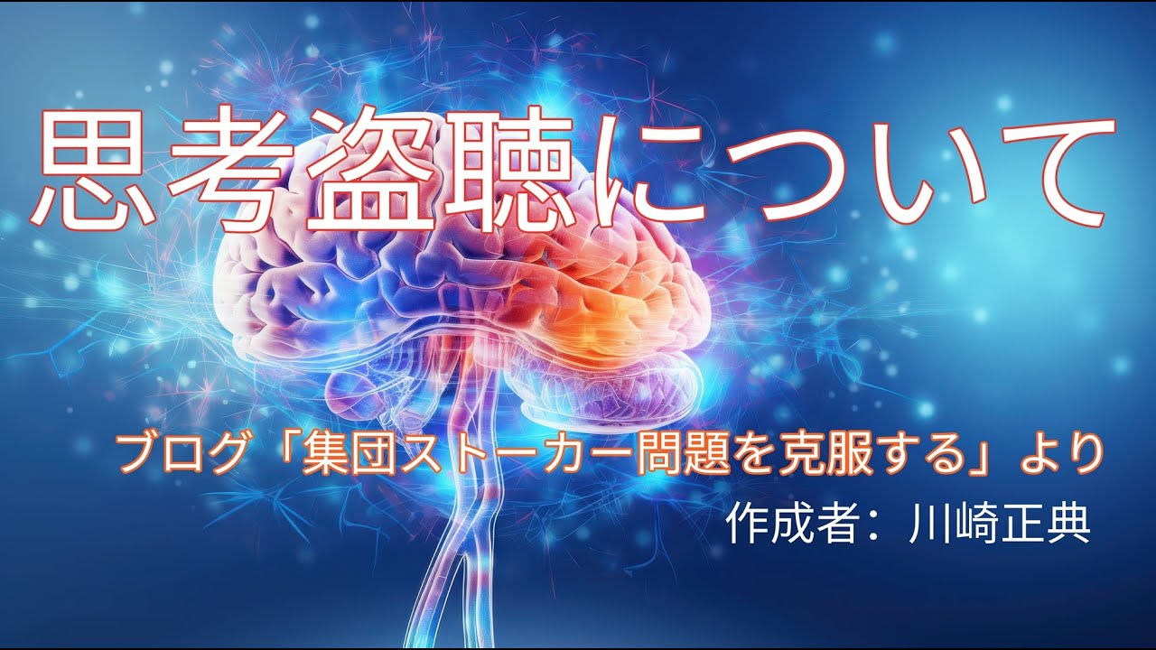 思考盗聴について - YouTube
