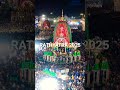 Rathyatra 2025#jagannath #2025