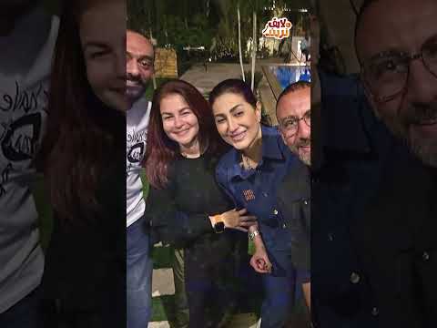 ياسمين صبري أول الحضور في أول ظهور لقطات من عزومة وفاء عامر وشخصية حضرت كانت مفاجأة