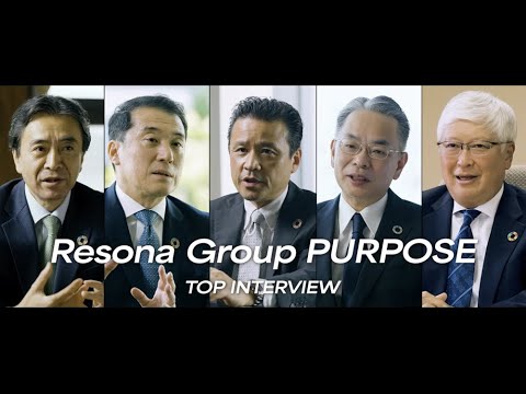 りそなグループパーパス トップインタビュー