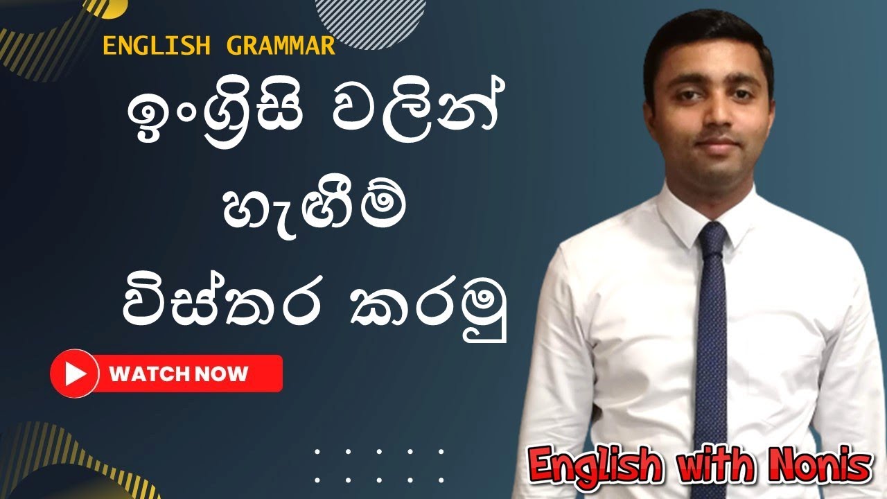 ඉංග්‍රිසි වලින් හැඟීම් විස්තර කරමු Stop using the same adjectives - Grammar lesson made simple