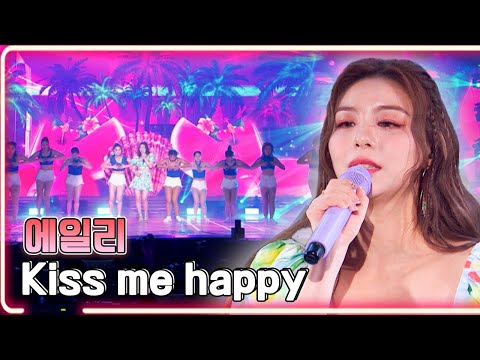 에일리 Kiss Me Happy KBS 20220730 방송 하루한곡 