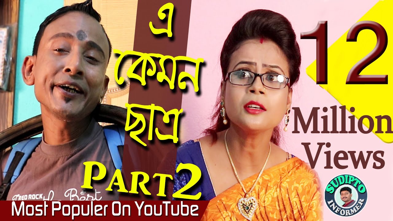 Sunil Pinki Comedy Video E Kemon Chatra Part 2     Part 2       