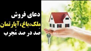 دعای آسان برای فروش زمین/آپارتمان /باغ/ملک /صد در صد مجرب screenshot 5