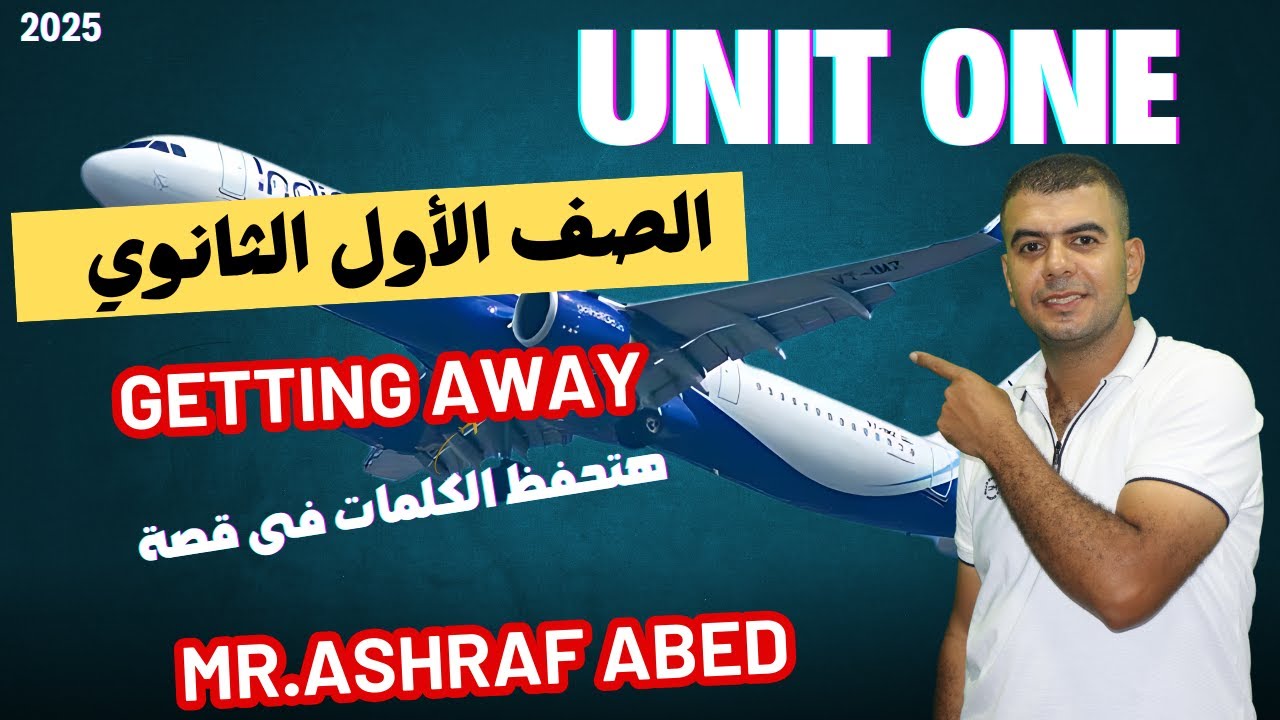 اولى ثانوى | Unit 1 (Getting away) | شرح كلمات الوحدة الأولى | هتحفظ الكلمات فى ١٠ دقائق|الجزء الاول