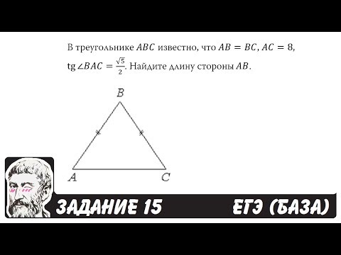 🔴 В треугольнике ABC известно, что AB=BC, AC=8 ... | ЕГЭ БАЗА 2018 | ЗАДАНИЕ 15 | ШКОЛА ПИФАГОРА
