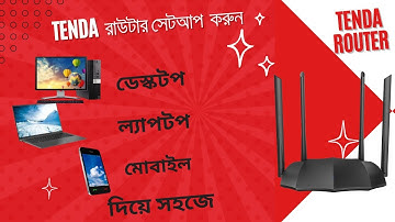 How to setup tenda router bangla-tenda wifi router Easy Step-by-Step bangla-টেনডা রাউটার সেটআপ করুন
