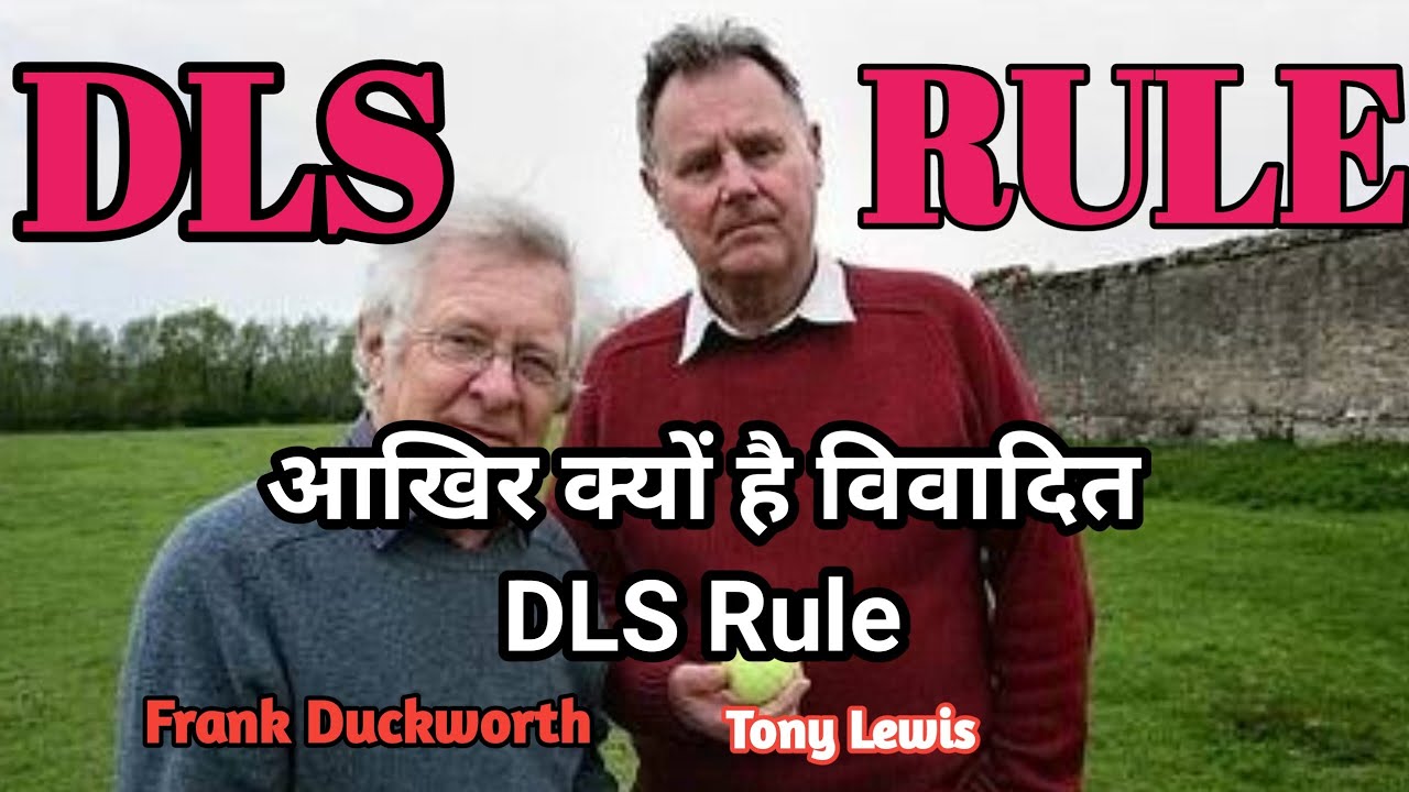 आखिर क्यों है विवादित DLS Rule | DLS Rule History - YouTube