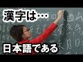 日本人が苦労して作った漢字熟語を国名に使う「中華人民共和国」 え?これも日本語?日本の驚異的な造語能力に仰天!!