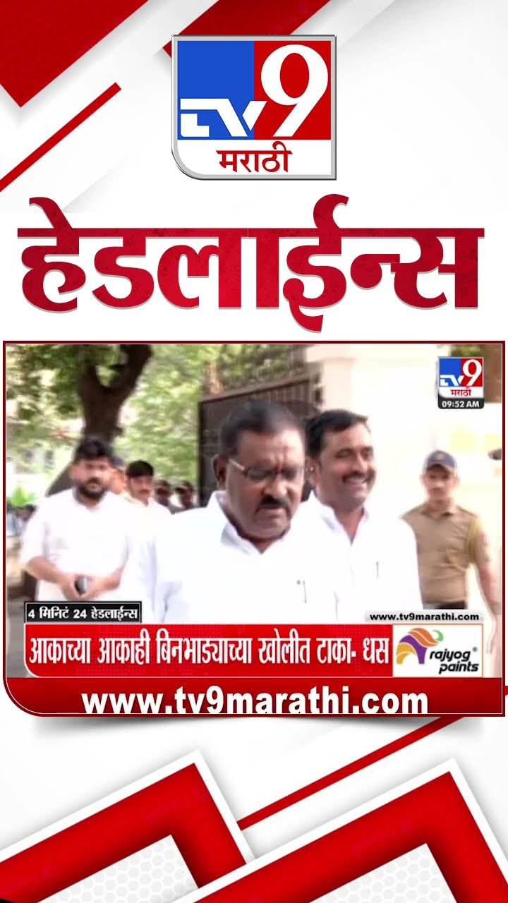 Tv9 Marathi News Top Headline Today 12 January 2025  4 Minutes 24 Headline Maharashtra Politics
