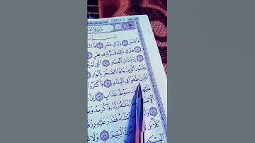 احترام القرآن الكريم 58 ثانية/تلاوة القرآن سورة الفجر..الشيخ ماهر المعيقلي