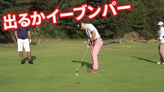 ＃２打倒山本道場！チップインバーディーでパープレイ！？
