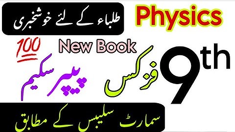 9th Physics Pairing Scheme 2026 | Official by PECTA 9th Class Physics new book 2026 Paper Scheme 