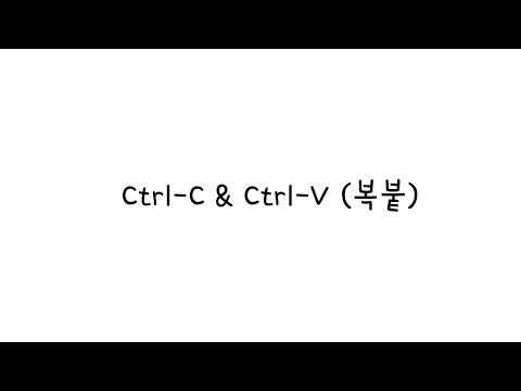 AR (CCM 자작곡6-1) ‘Ctrl-C & Ctrl-V (복붙)’ -Song by JOON