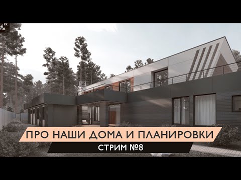 СТРИМ №8. Думаем ли мы о конструкциях?  Обзор проекта