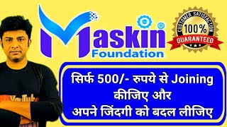  MASKIN FOUNDATION Plan | NGO in Kolkata | NGO से पैसे कैसे कमाये | NGO Jobs in India | #maskin