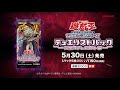 Yu-Gi-Oh! Duelist Pack Legendary Duelist Rage of Ra 遊戯王OCGデュエルモンスターズ 冥闇のデュエリスト CM