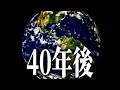 【未来年表】2063年の世界はどうなっているのか?