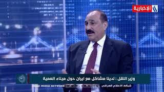 وزير النقل ناصر الشبلي-الترسب بالجانب الايراني ياكل من السواحل العراقيةوايران ترفض تغيير الاحداثيات