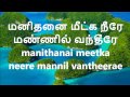 Yesuvae Immanuvelarae orginal song with lyrics Mp3 Song