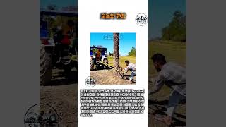 접촉 면적당 응력 분산과 고무 마찰 계수를 활용한 트랙터 견인 원리 #worker #process #engineering #civilengineering #diy