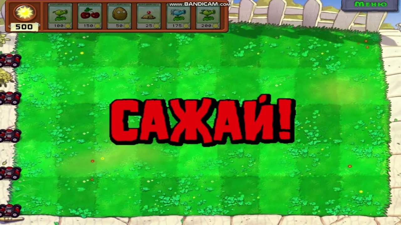 Растение против зомби с читами! Часть 2