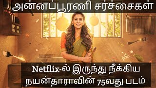 Annapoorani issue|Annapoorani Removed From Netflix|Nayanthara issue|Annapoorani Movie Review |FIR