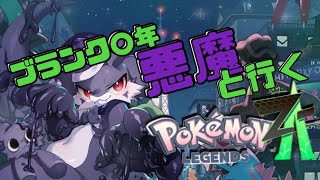 【初見】【ポケモンZA】ここから始まる大冒険 #3