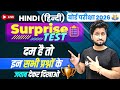Hindi Live Test, Class -12th Test Exams 2026 | Girls and Boy's Hindi, Test Competition