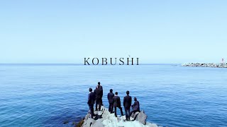 山崎一門 「KOBUSHI」 Music Video / YAMAZAKI ICHIMON &quot;KOBUSHI&quot;