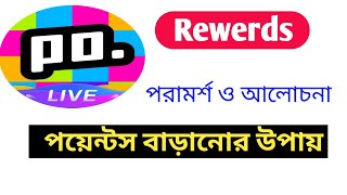 How to increase Poppo Live points? Poppo live Rewards screenshot 5
