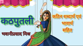 Kathputli Class 7 Hindi | Class 7 Hindi Kathputli | Vasant Bhag 2 | NCERT/CBSE | Kids Storyteller screenshot 1