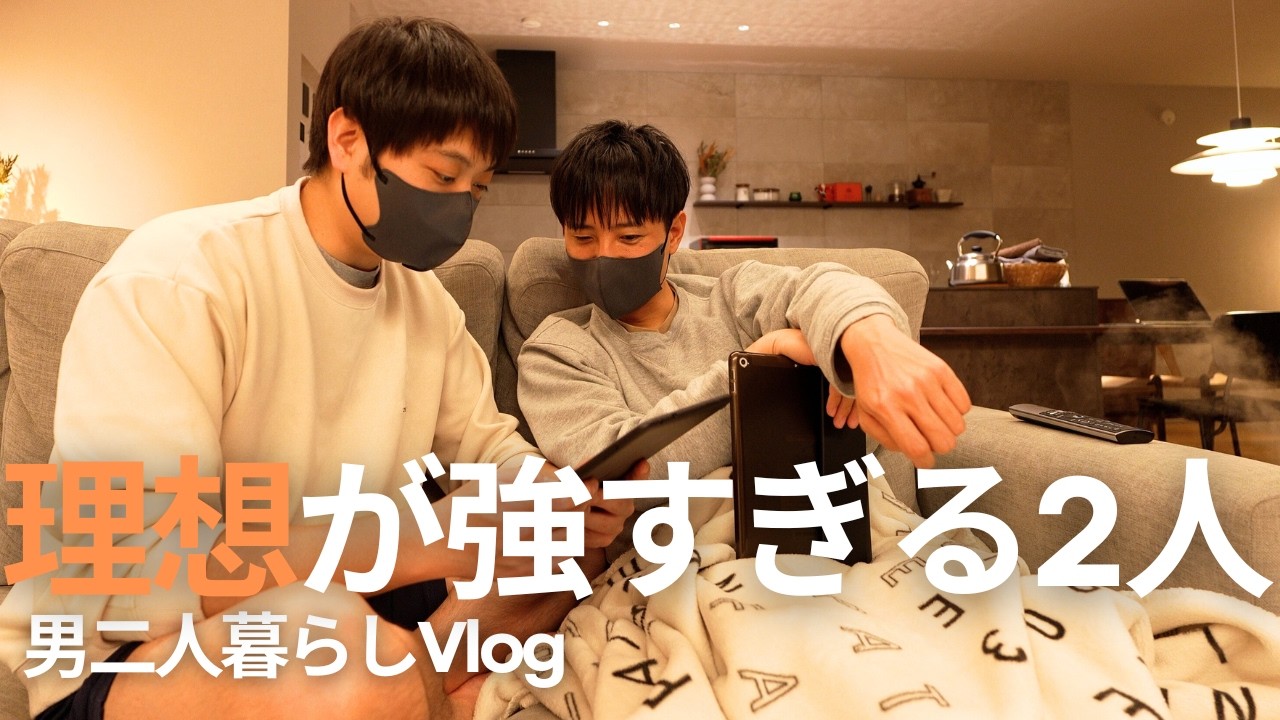 【性格診断】MBTIでお互いの性格と相性を調べてみました【男二人暮らし】
