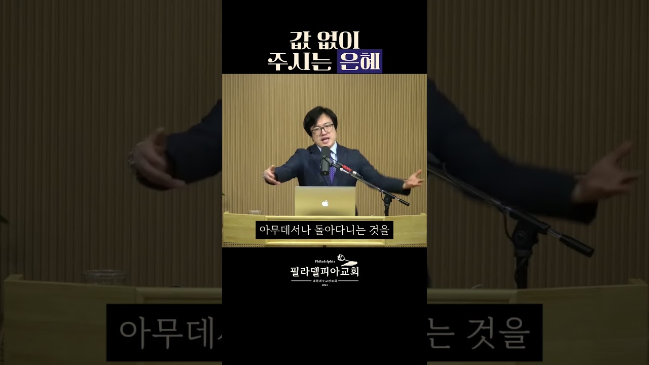 은혜는 공짜지만, 싸구려가 아닙니다 #값비싼은혜 #오직은혜