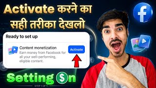 Content Monetization Activate करने का सही तरीका 🤑 Facebook Content Monetization Activate कैसे करे