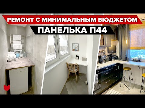 🔥 Ну КРУТО ЖЕ! Двушка в панельке П44! Перекрасили кухню, сделали на лоджии кабинет! Рум тур #imr381