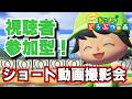 ショート動画撮影会！