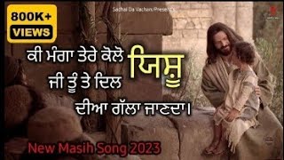 New Masih Song 2023 की मंगा तेरे कोलो यीशु जी , Ki Manga Tere Kolo Yeshu Ji