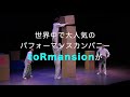 to R mansion 0歳から楽しめるファミリーシアター「へんてこうじょう」ダイジェスト映像